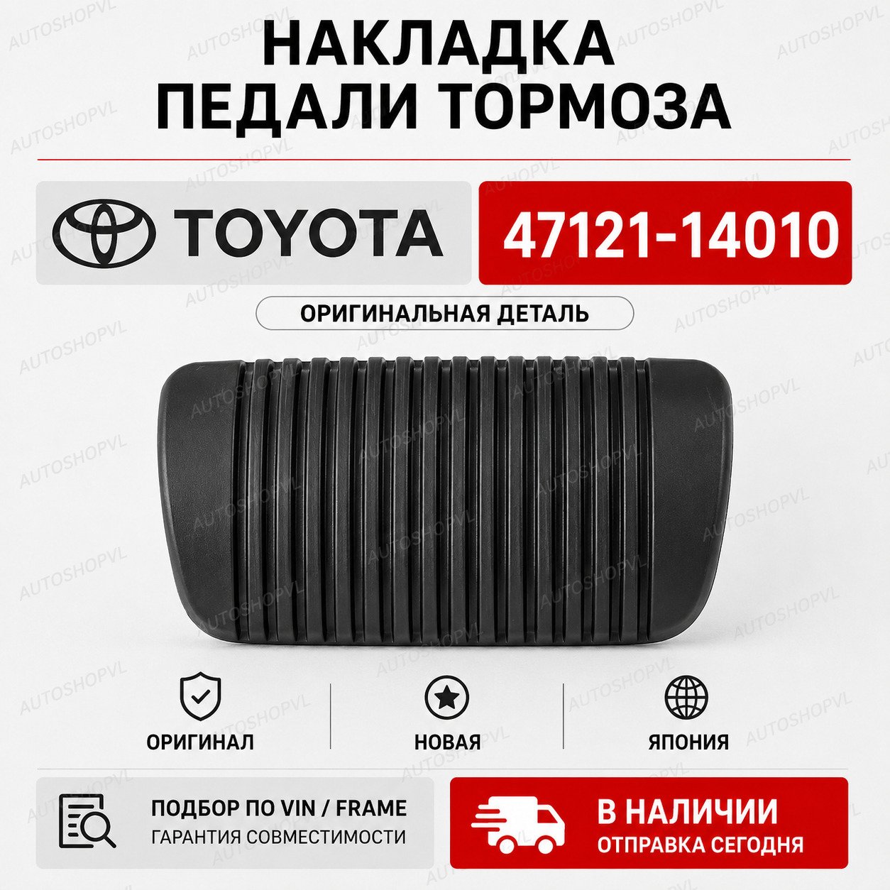 Оригинальная деталь Toyota 47121-14010