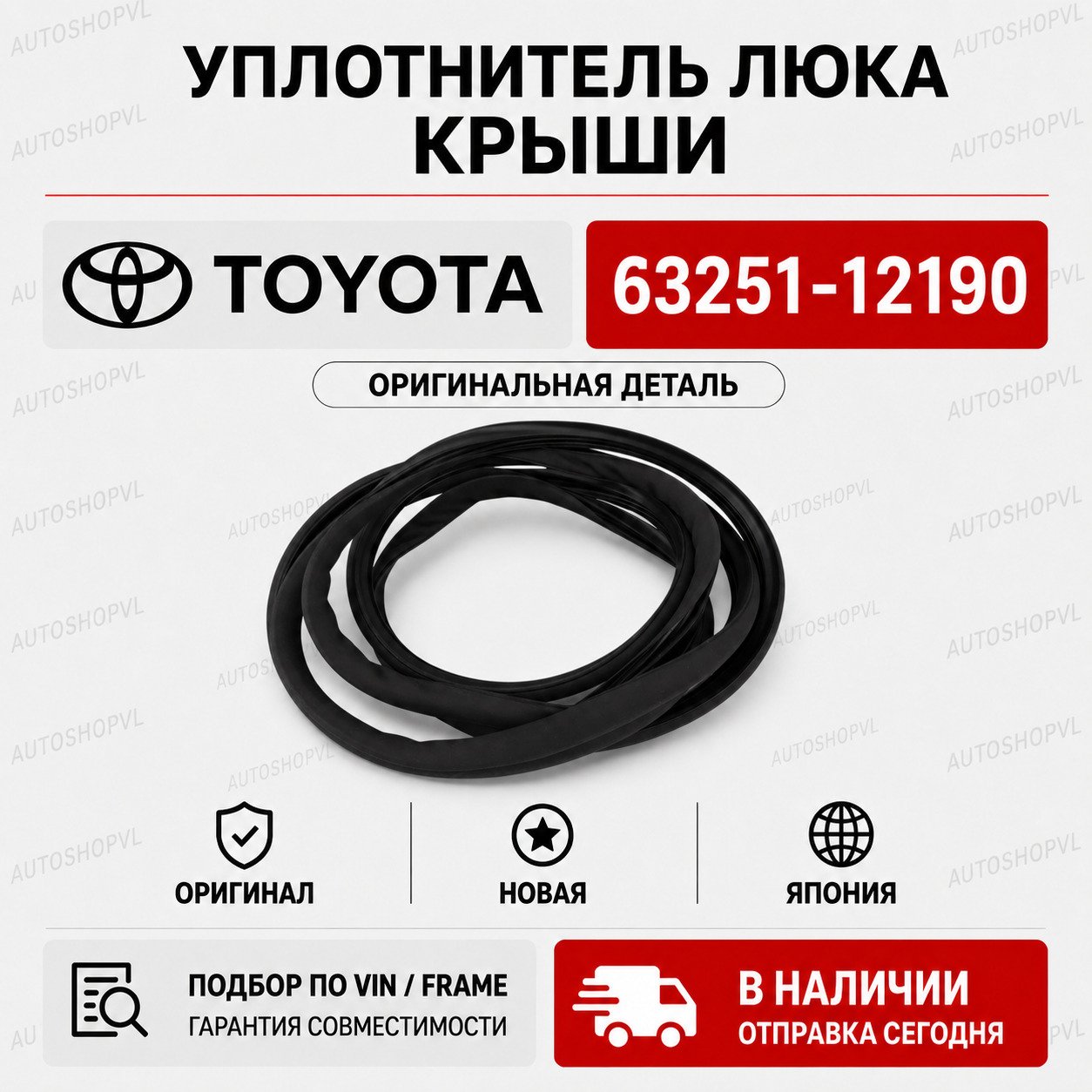 Оригинальная деталь Toyota 63251-12190