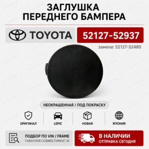 Заглушка переднего бампера TOYOTA 52127-52937 / 5212752937